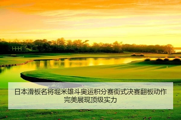 ri-ben-hua-ban-ming-jiang-ku-mi-xiong-dou-ao-yun-ji-fen-sai-jie-shi-jue-sai-fan-ban-dong-zuo-wan-mei-zhan-xian-ding-ji-2-397.jpg